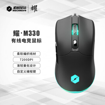 机械革命耀·M330有线鼠标游戏鼠标宏定义7200DPI可调