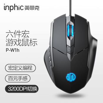英菲克（INPHIC）W1有线游戏鼠标宏定义人体工学轻音家用